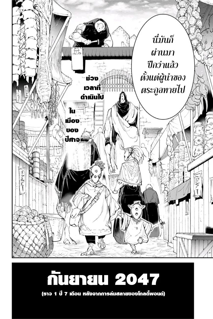 The Promised Neverland - หน้า 5