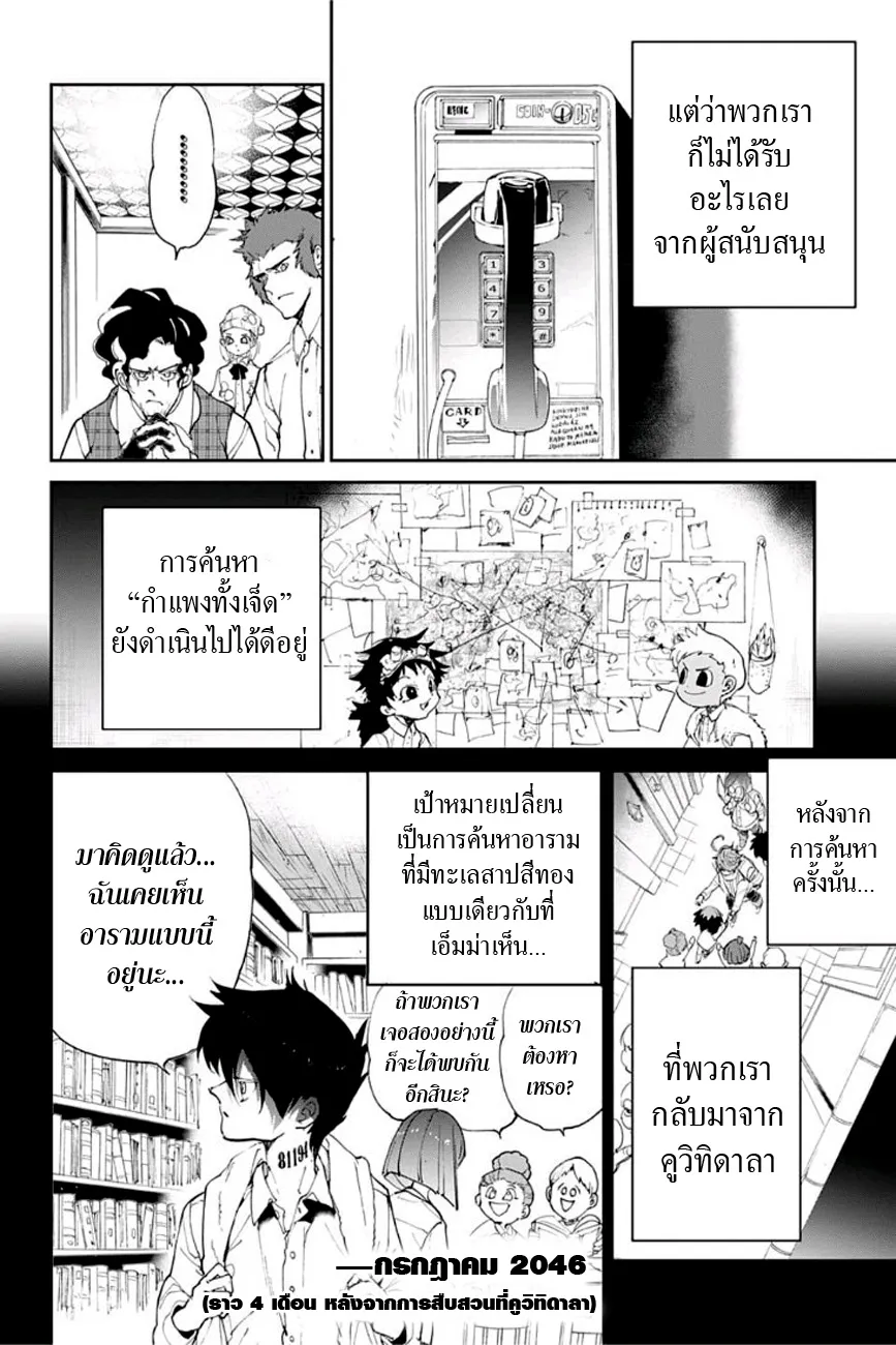 The Promised Neverland - หน้า 9