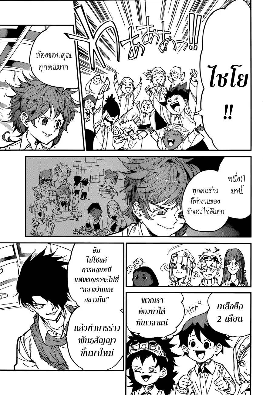 The Promised Neverland - หน้า 14