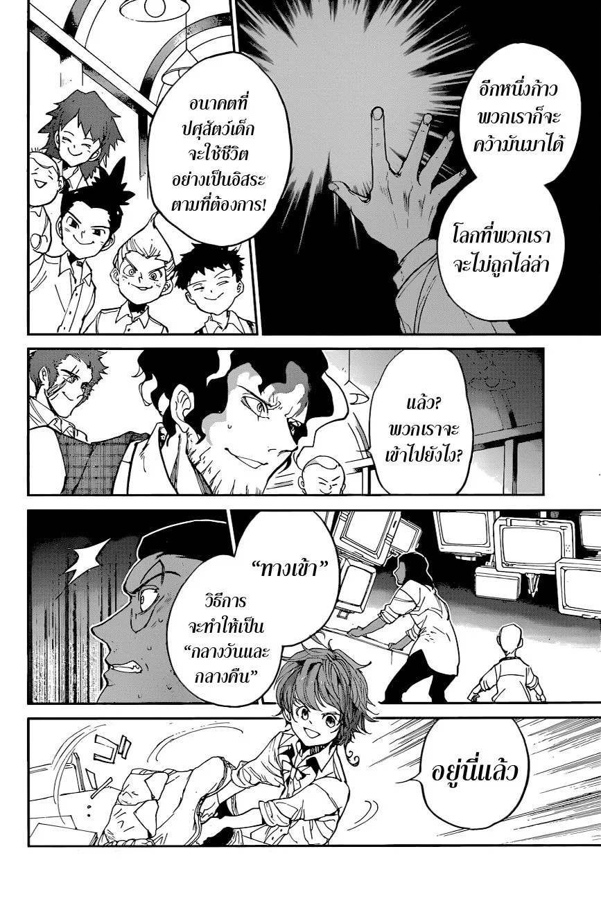 The Promised Neverland - หน้า 15