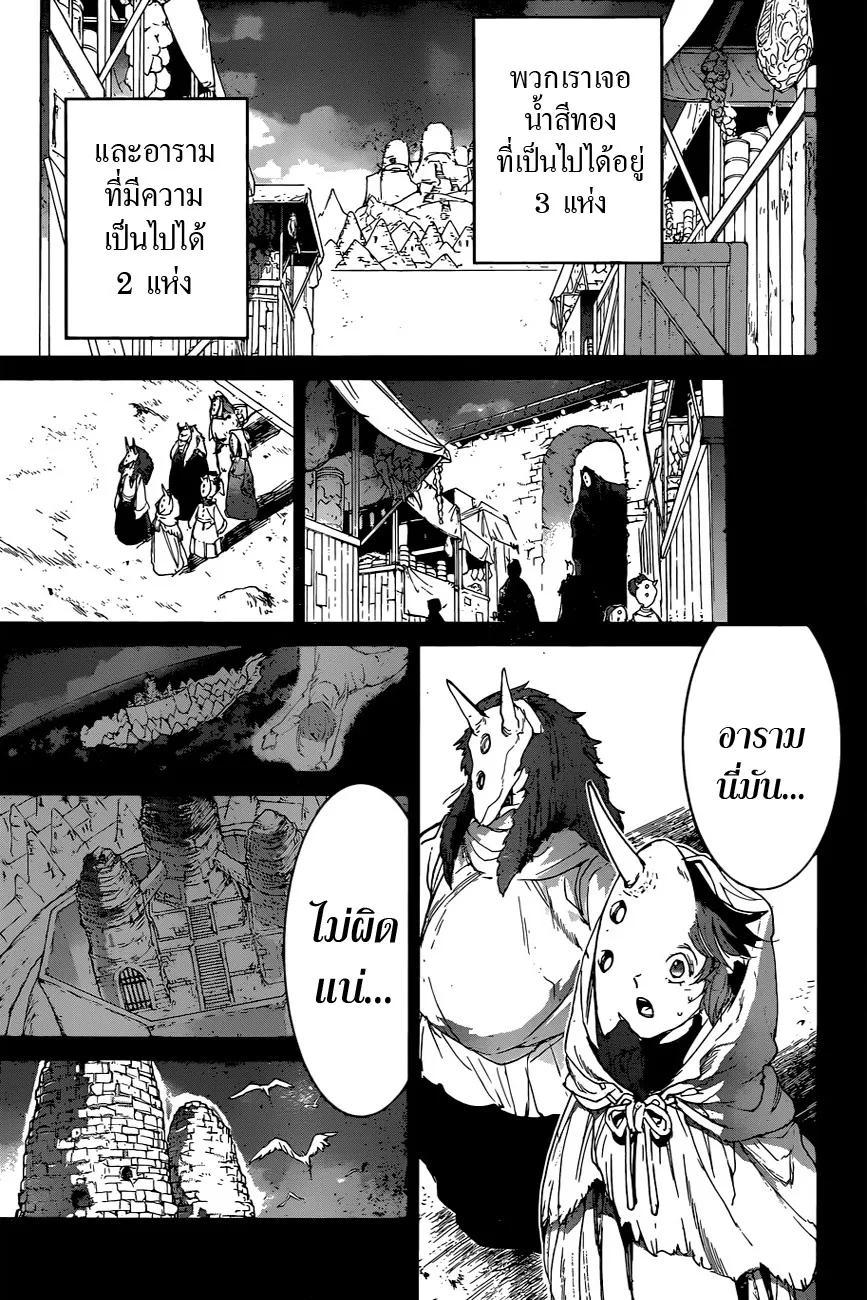 The Promised Neverland - หน้า 2