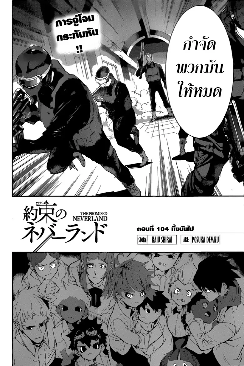 The Promised Neverland - หน้า 1