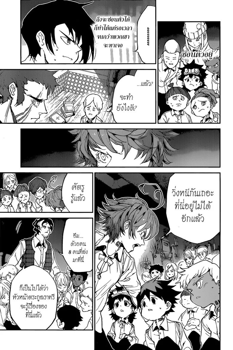 The Promised Neverland - หน้า 6