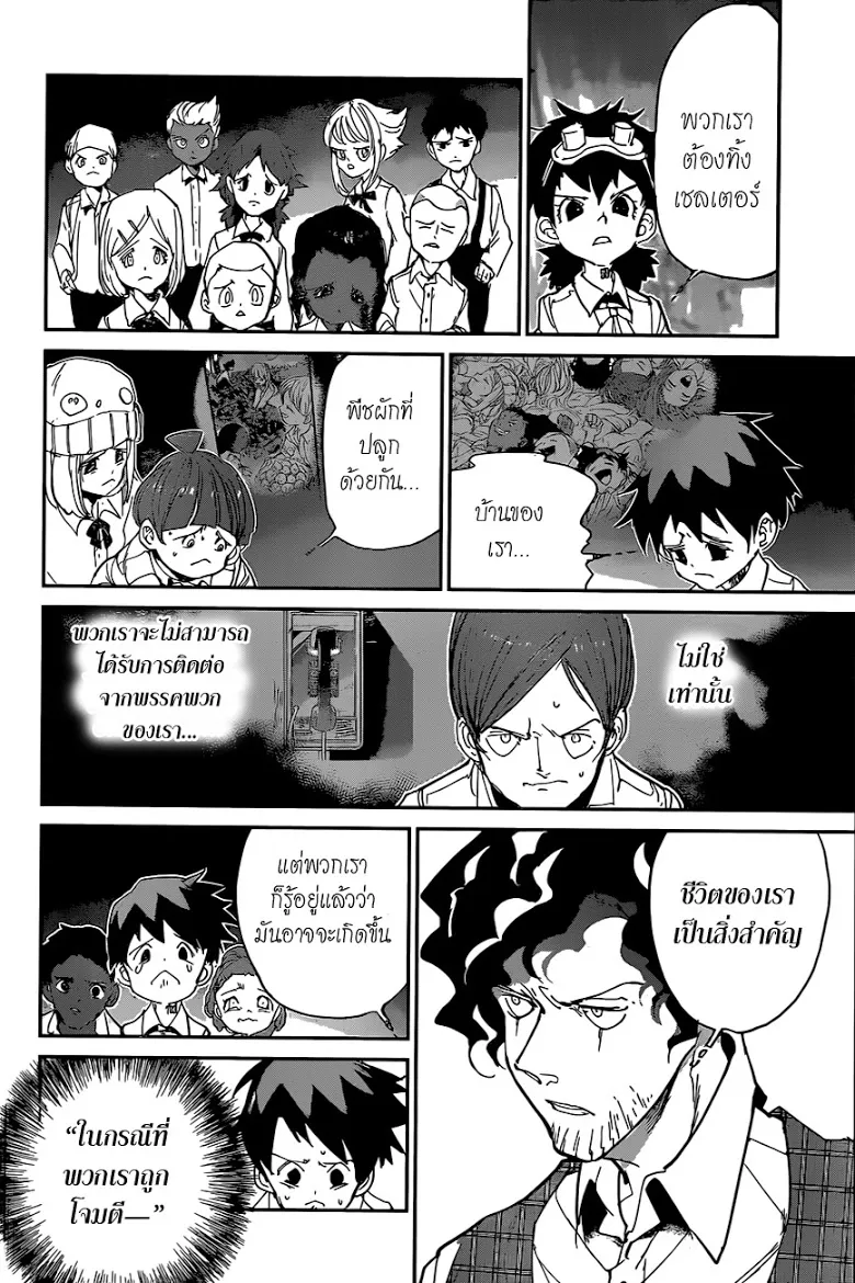 The Promised Neverland - หน้า 7