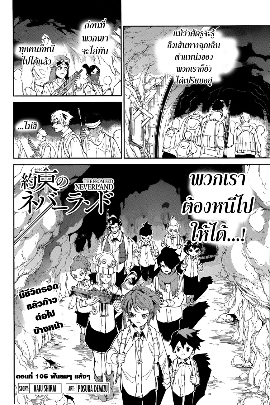 The Promised Neverland - หน้า 1