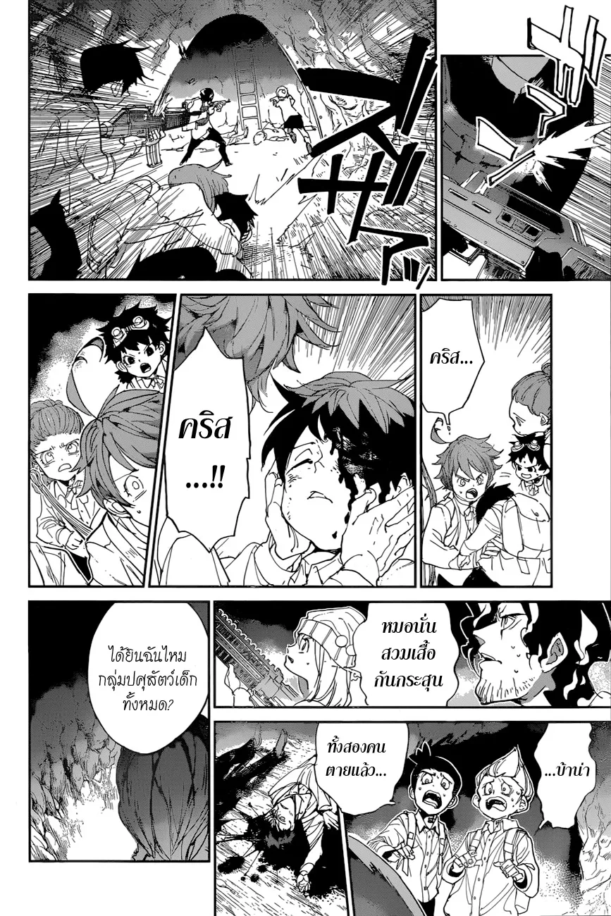 The Promised Neverland - หน้า 7