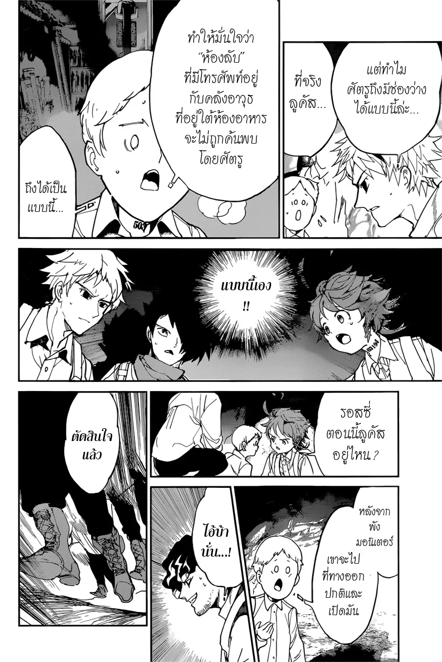 The Promised Neverland - หน้า 11