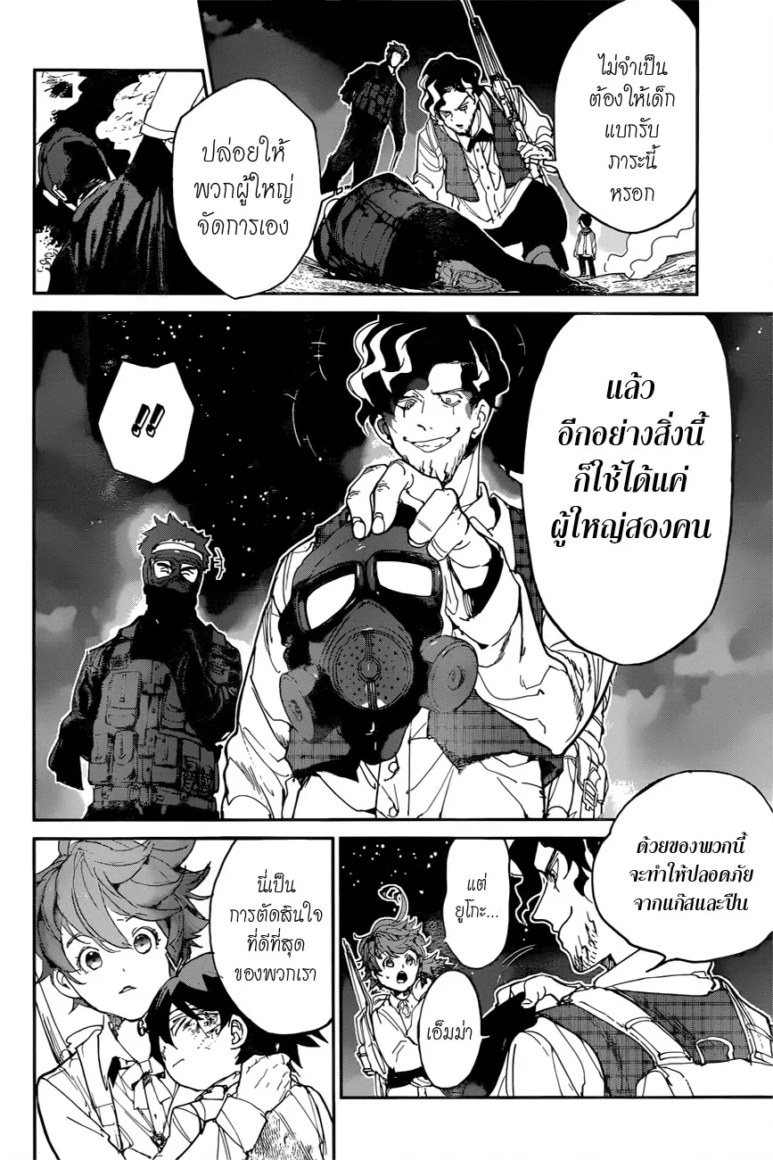 The Promised Neverland - หน้า 17