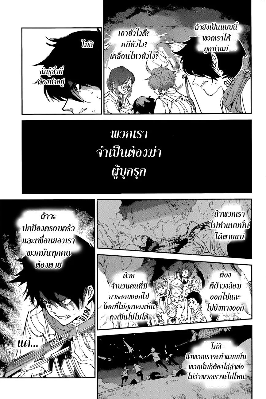 The Promised Neverland - หน้า 4