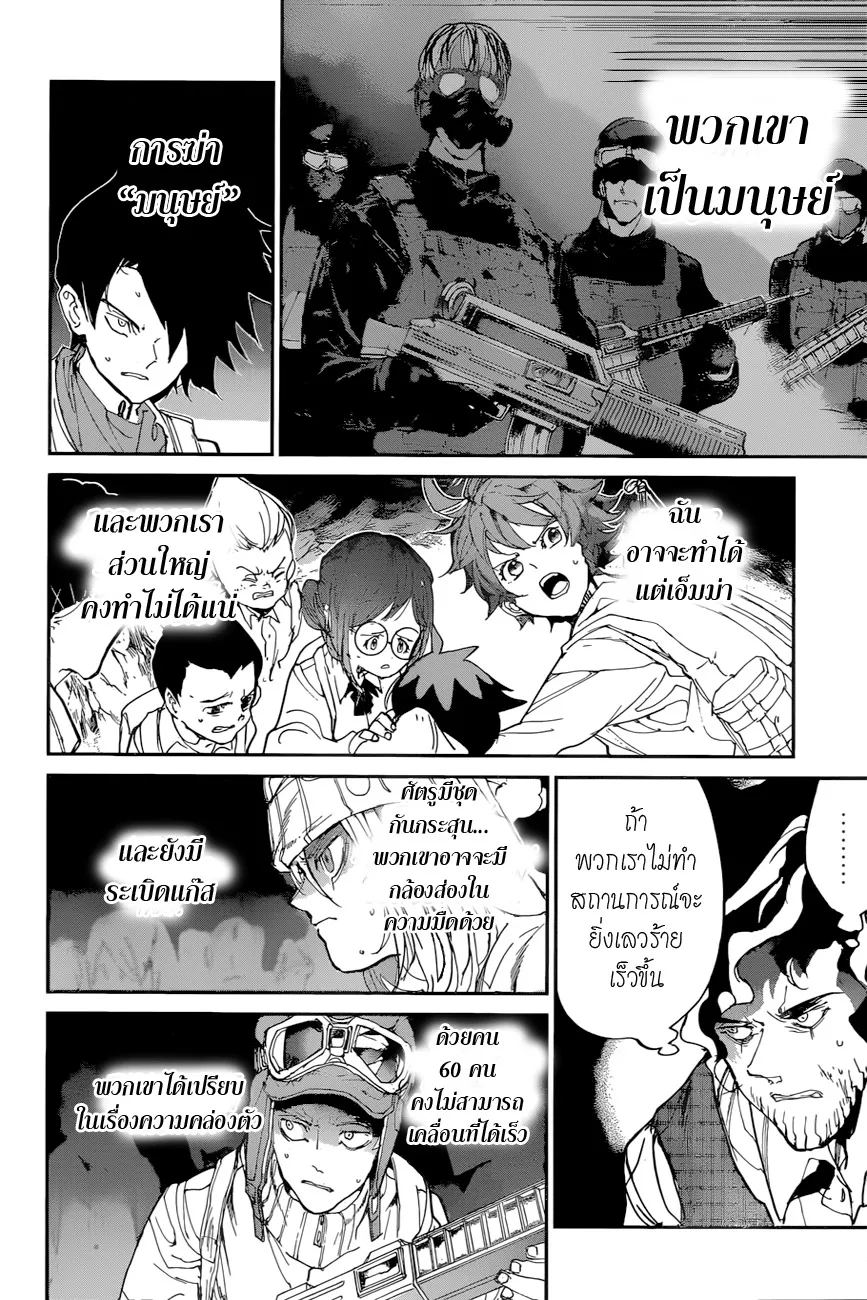 The Promised Neverland - หน้า 5