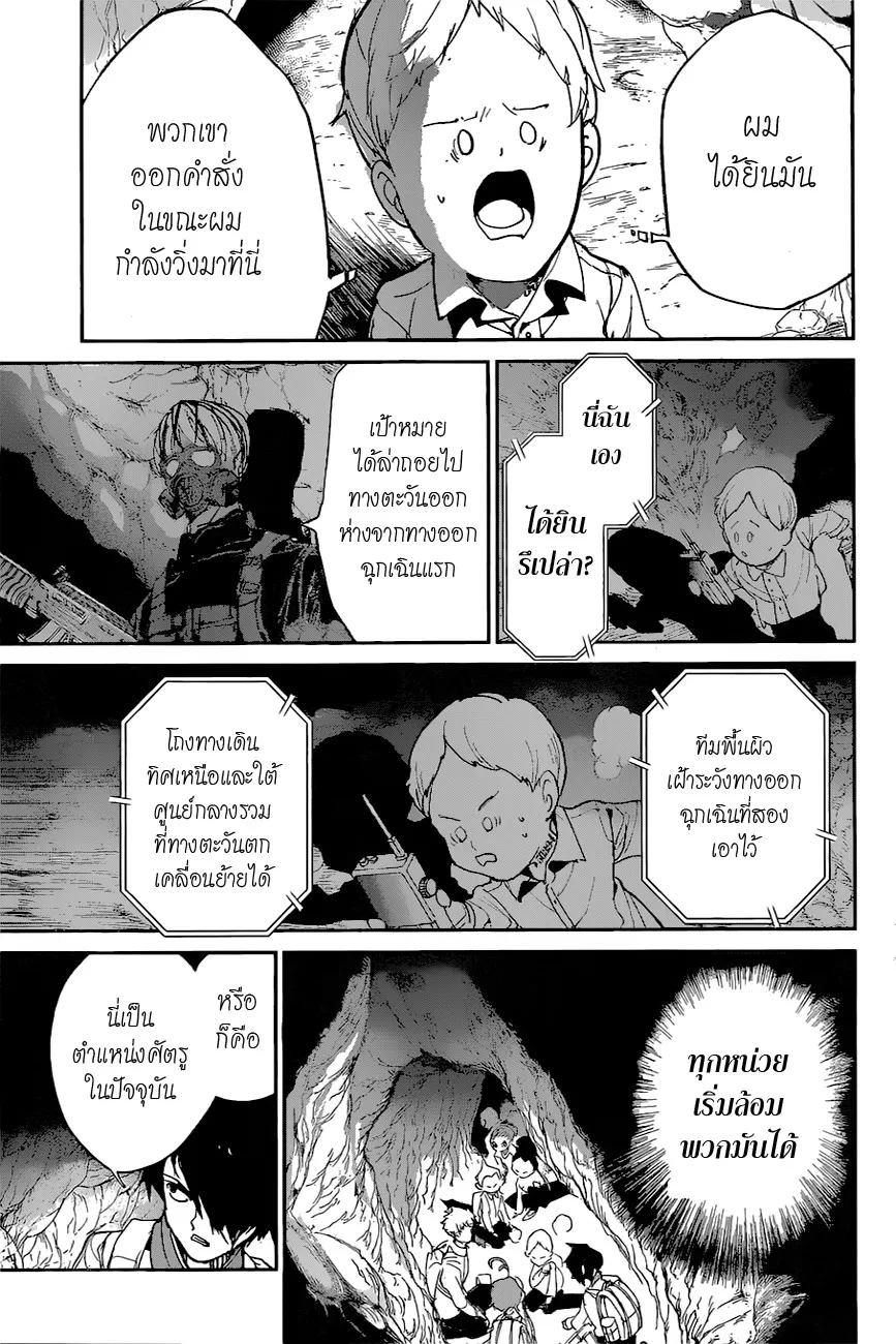 The Promised Neverland - หน้า 8