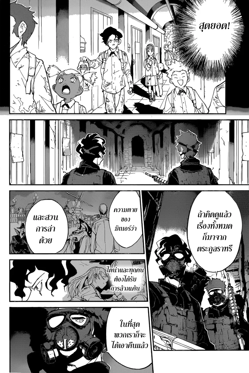 The Promised Neverland - หน้า 3