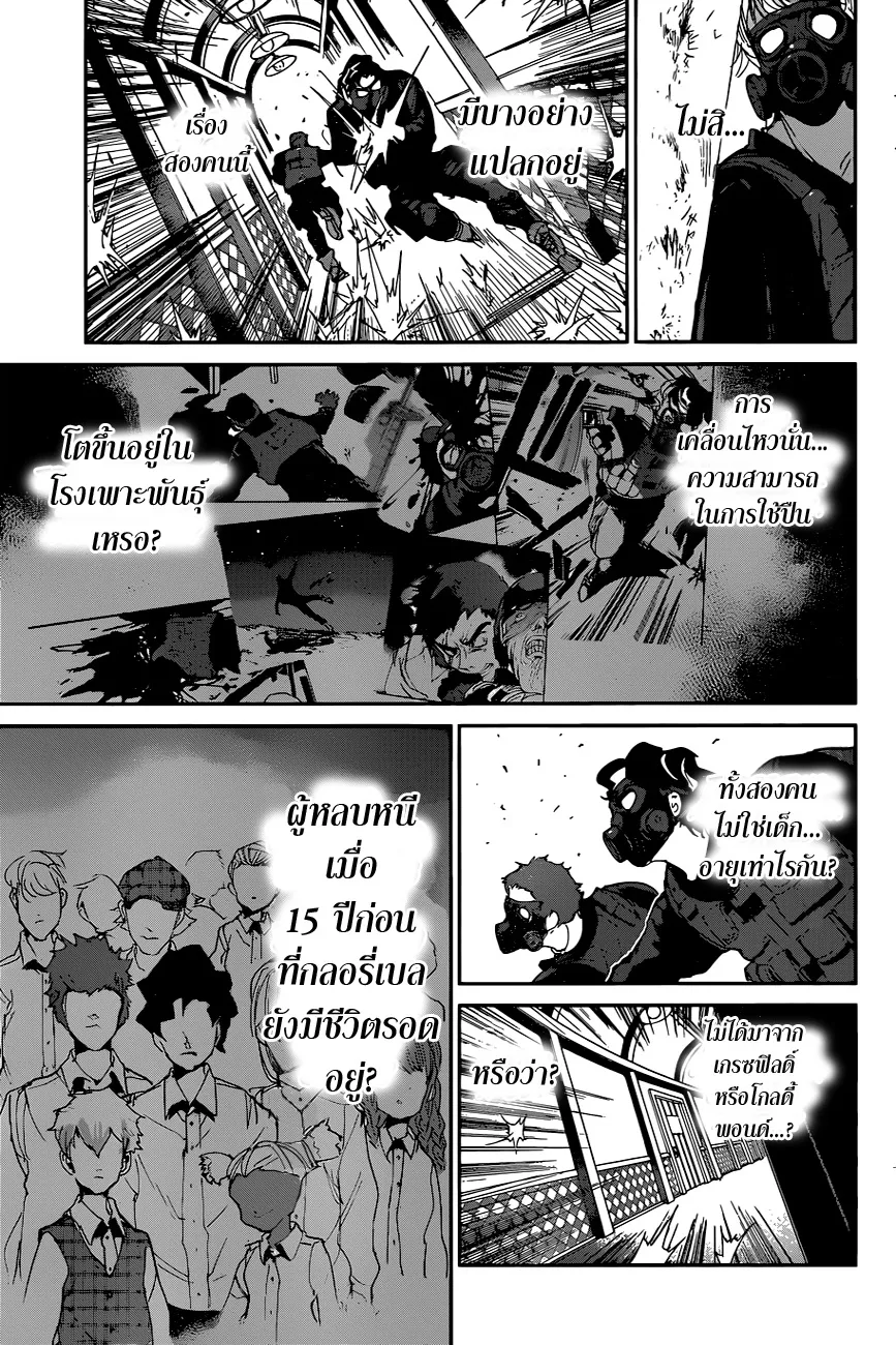 The Promised Neverland - หน้า 2