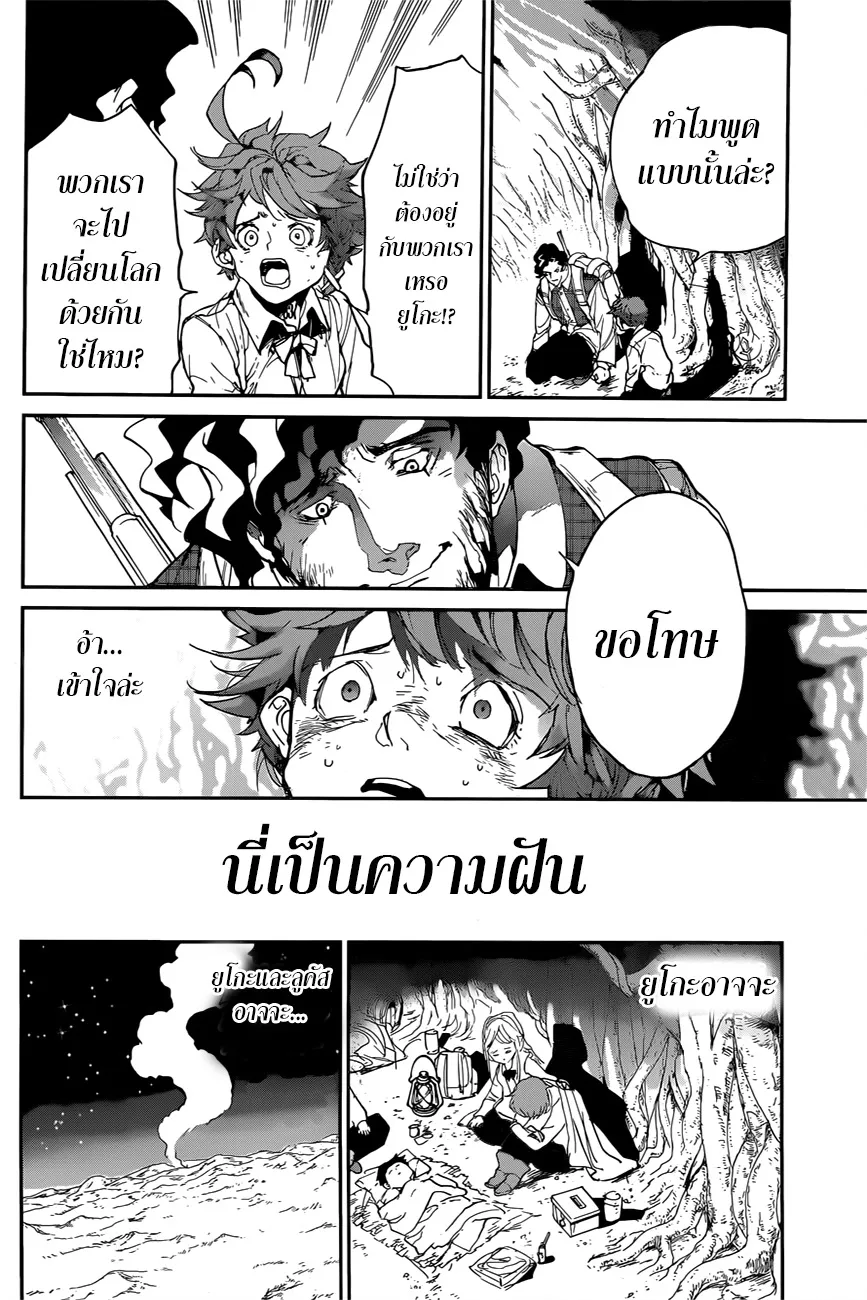 The Promised Neverland - หน้า 11