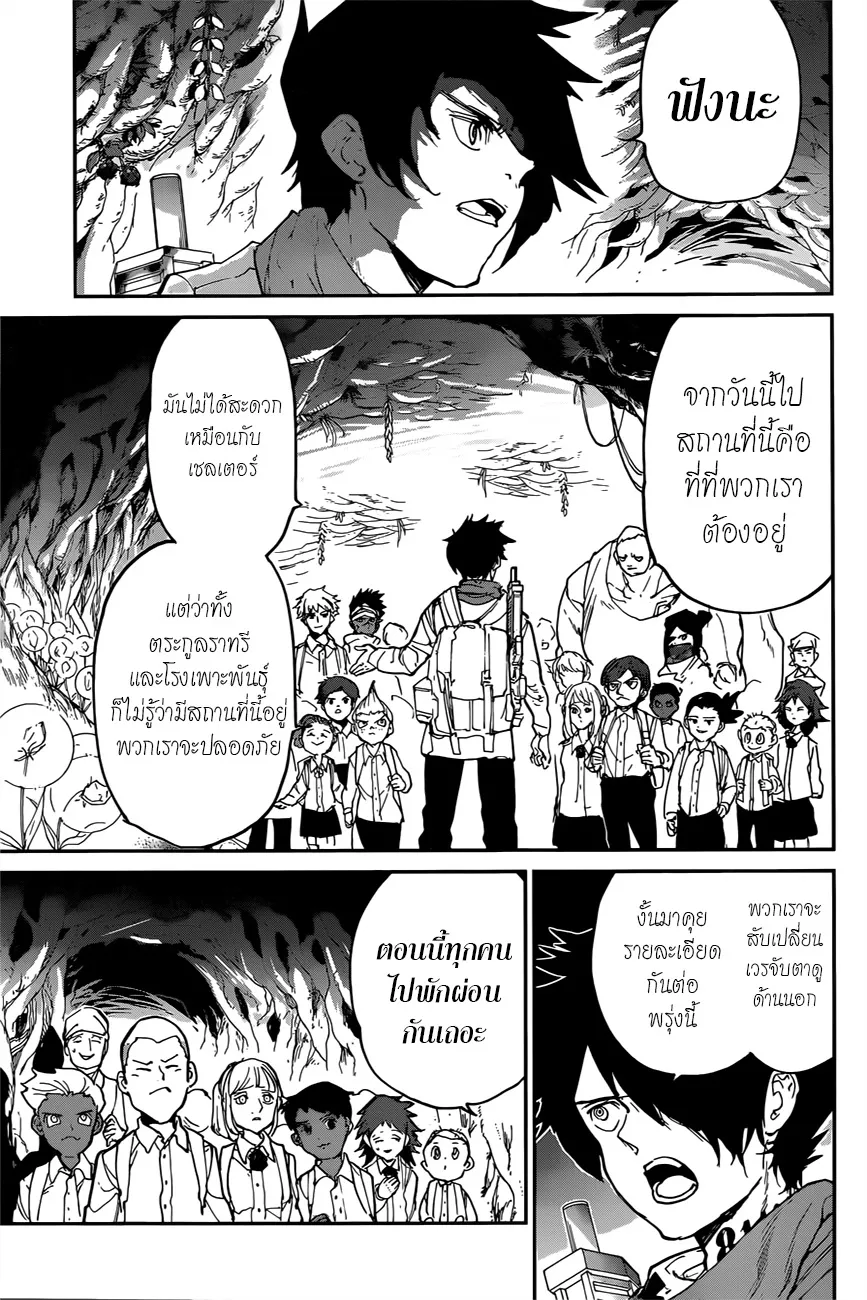 The Promised Neverland - หน้า 4