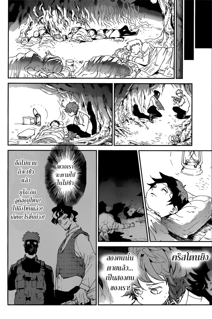 The Promised Neverland - หน้า 5