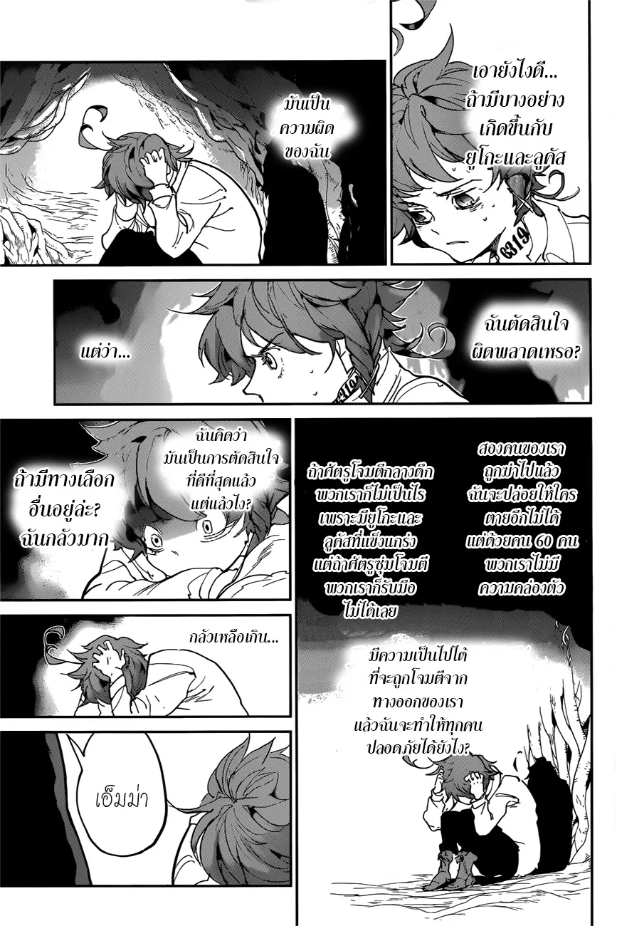 The Promised Neverland - หน้า 6