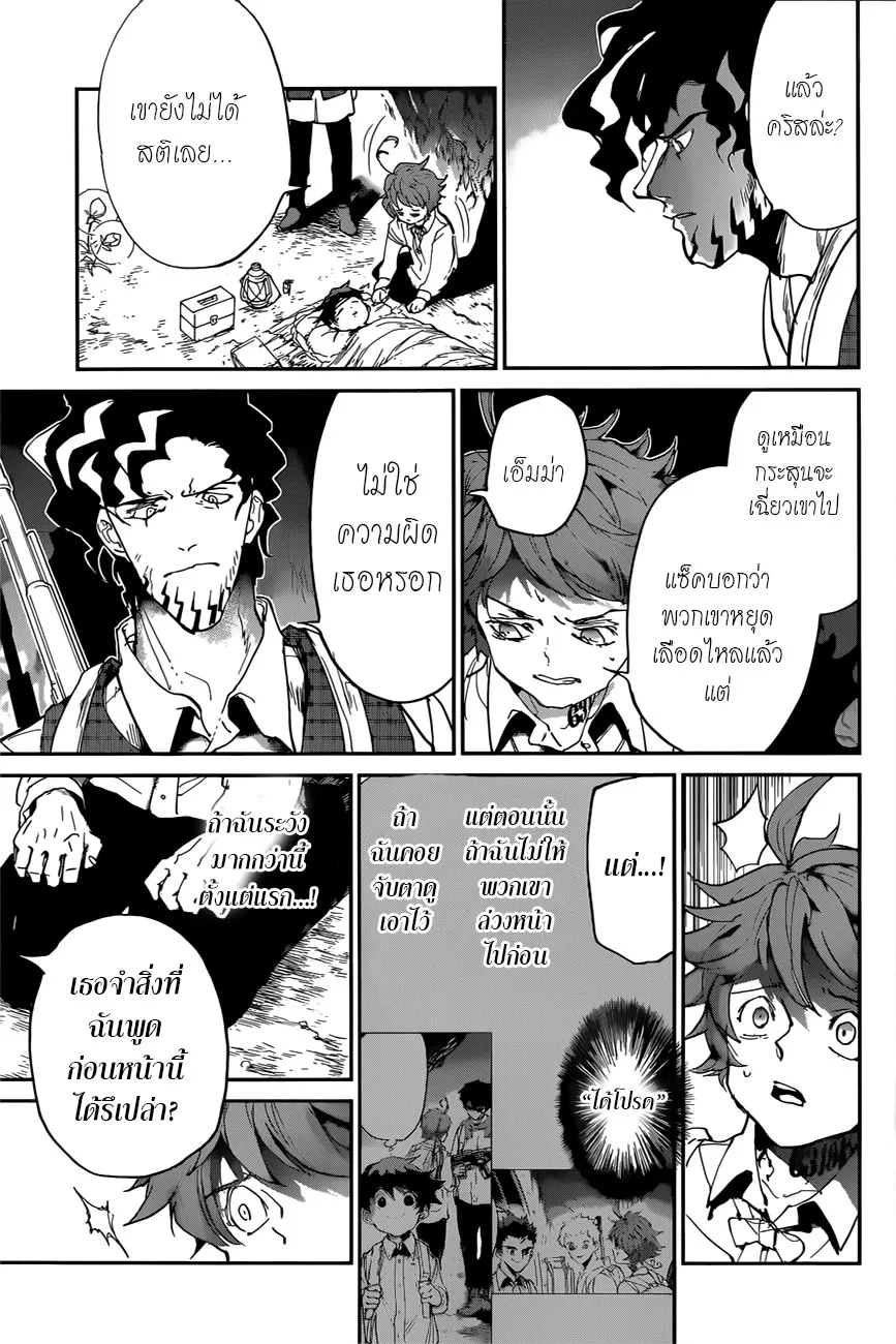 The Promised Neverland - หน้า 8