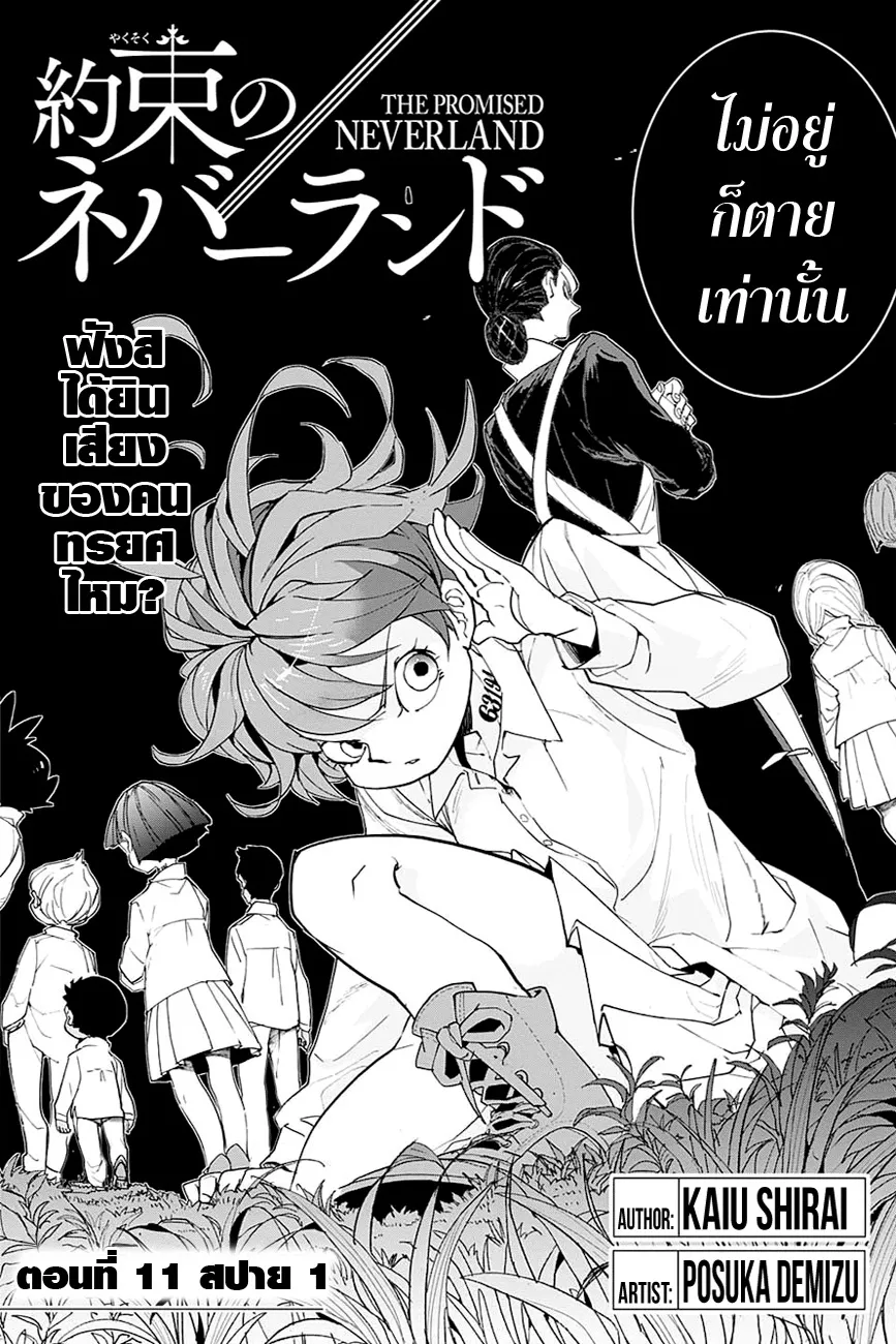 The Promised Neverland - หน้า 1