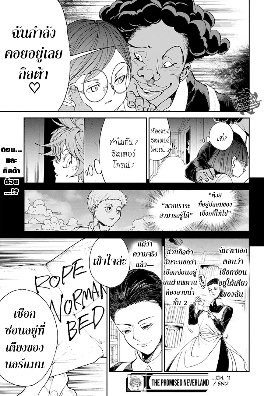 The Promised Neverland - หน้า 17