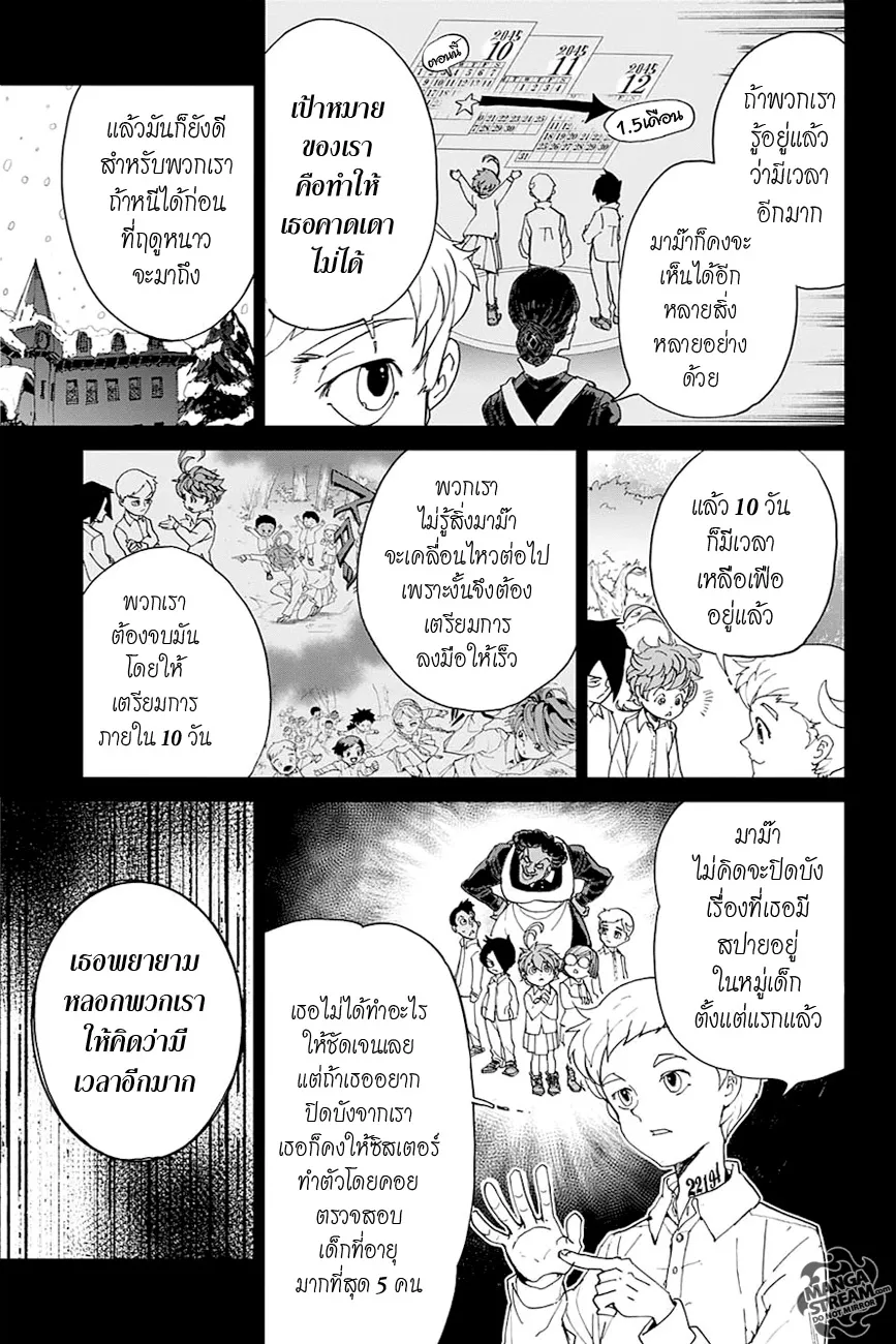 The Promised Neverland - หน้า 3