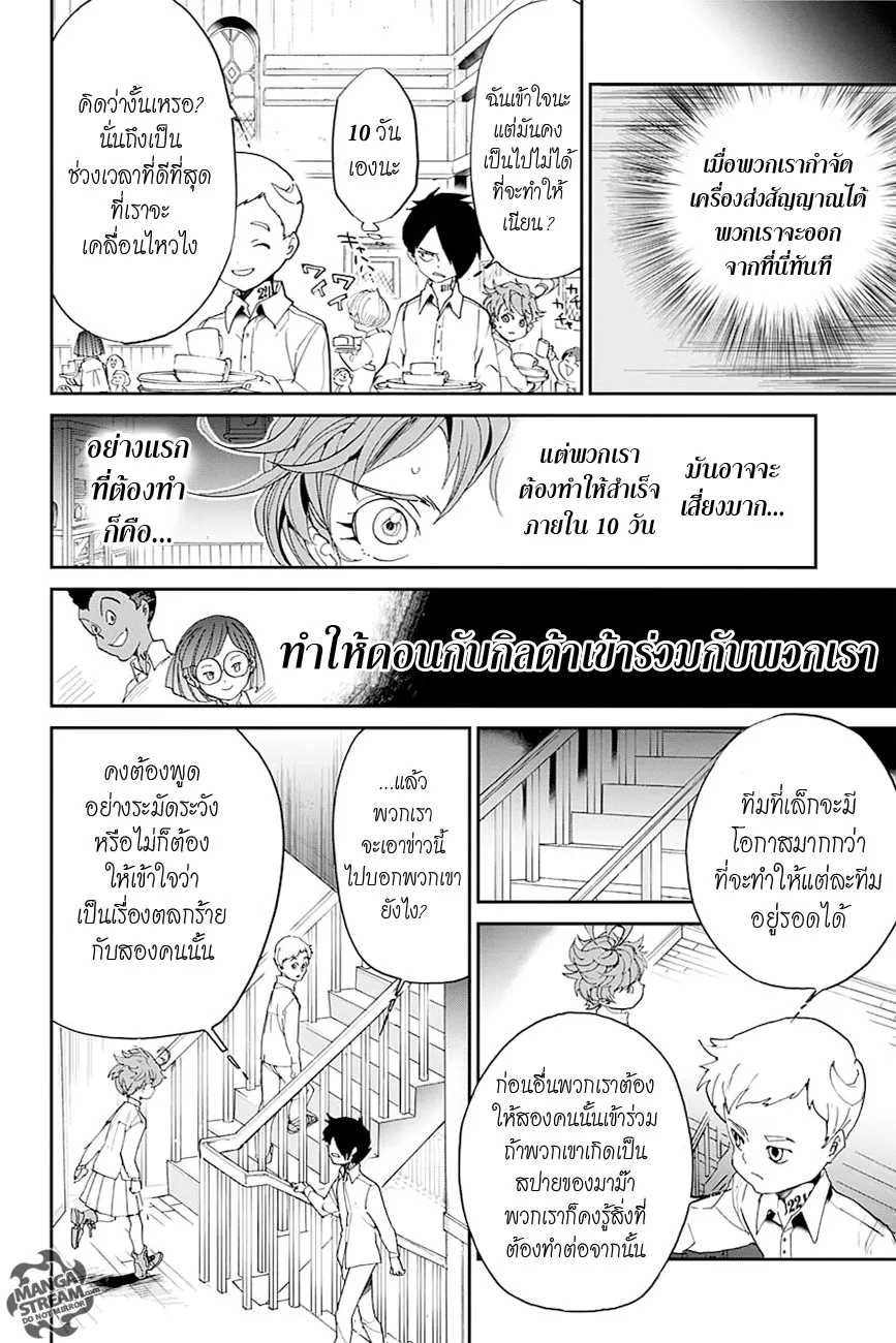 The Promised Neverland - หน้า 4