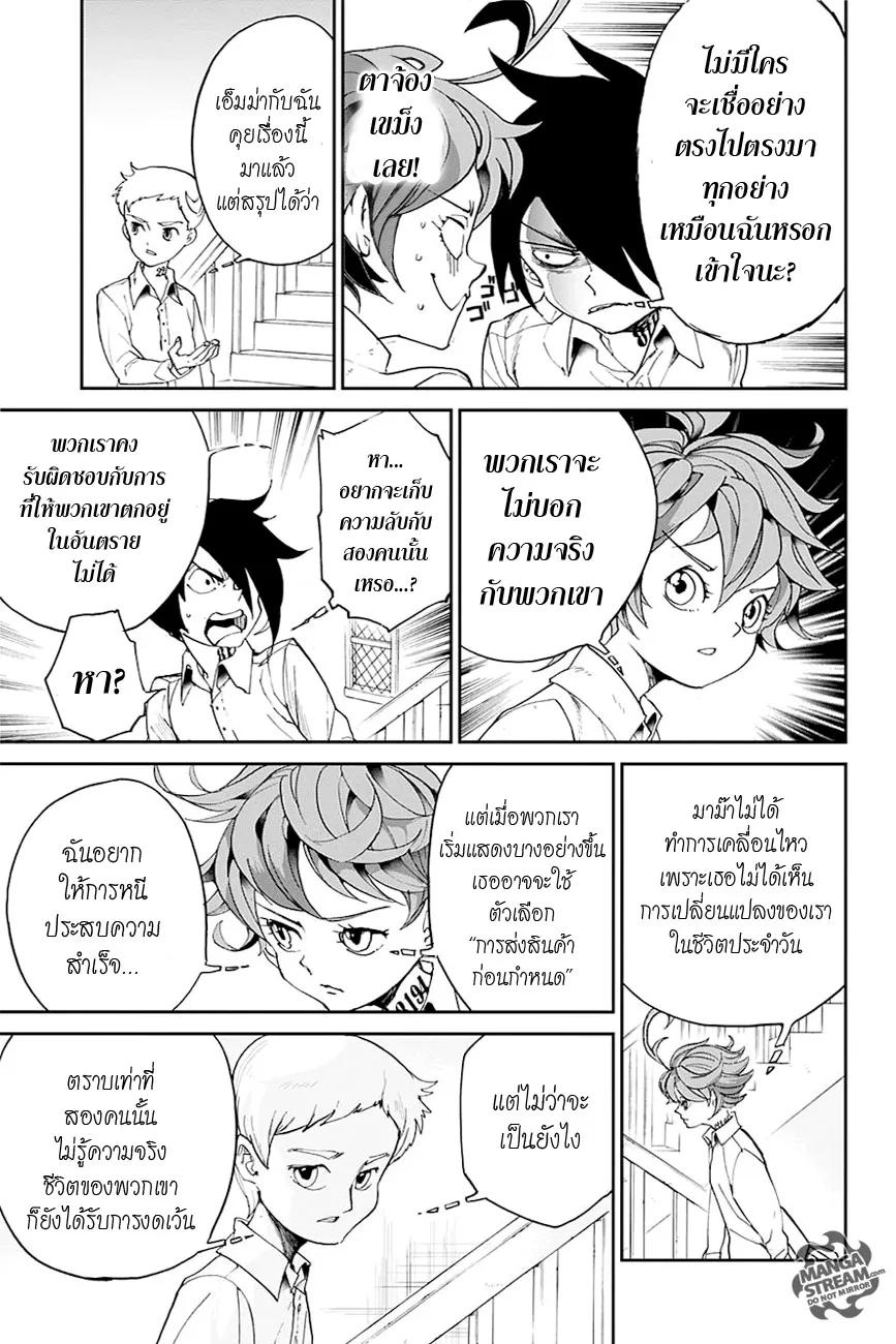 The Promised Neverland - หน้า 5