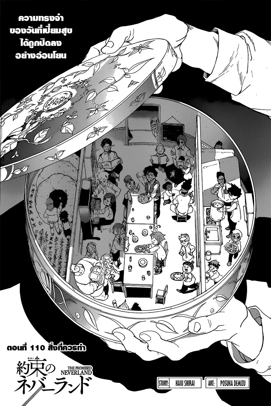 The Promised Neverland - หน้า 1