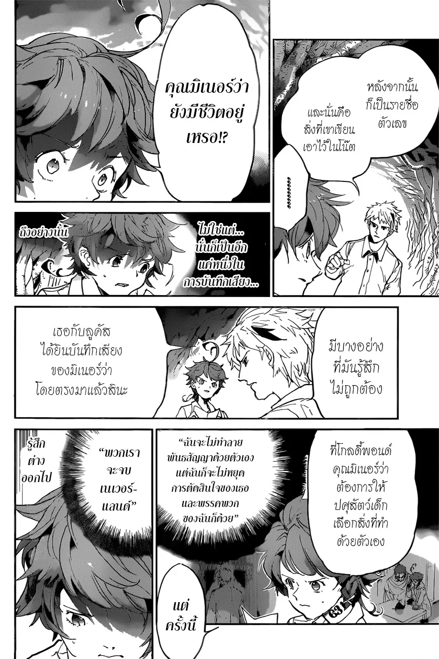 The Promised Neverland - หน้า 13