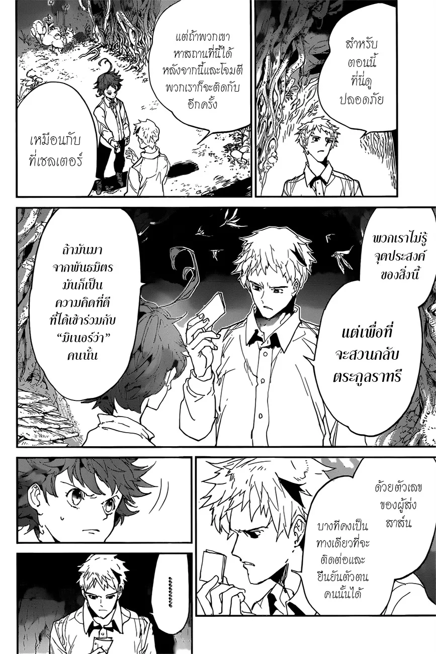 The Promised Neverland - หน้า 15