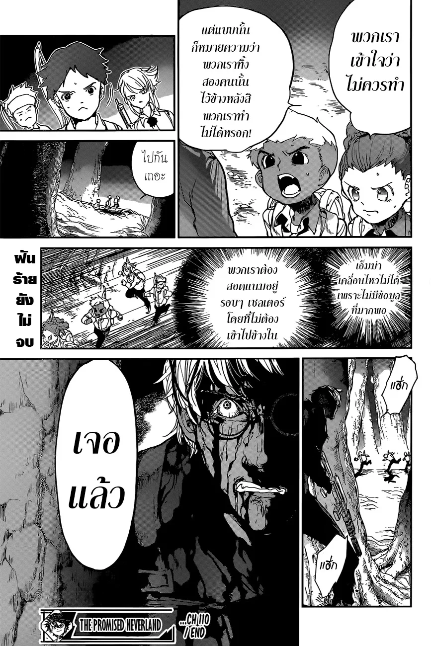 The Promised Neverland - หน้า 18