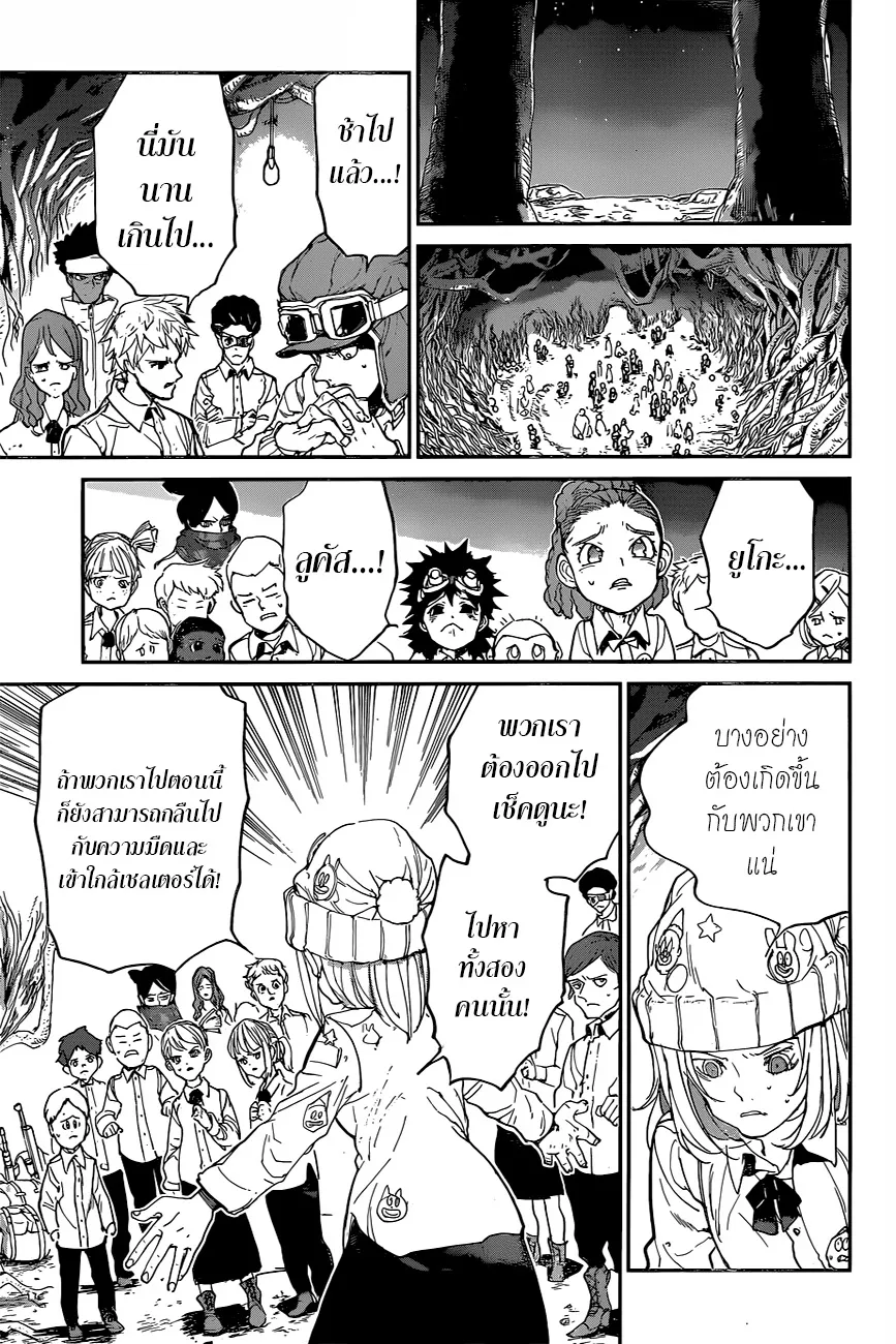 The Promised Neverland - หน้า 2