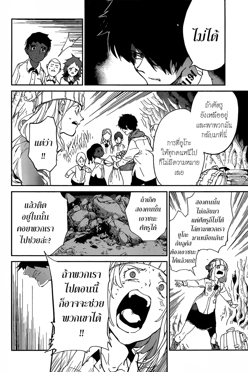 The Promised Neverland - หน้า 3