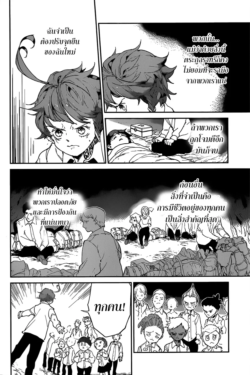 The Promised Neverland - หน้า 7