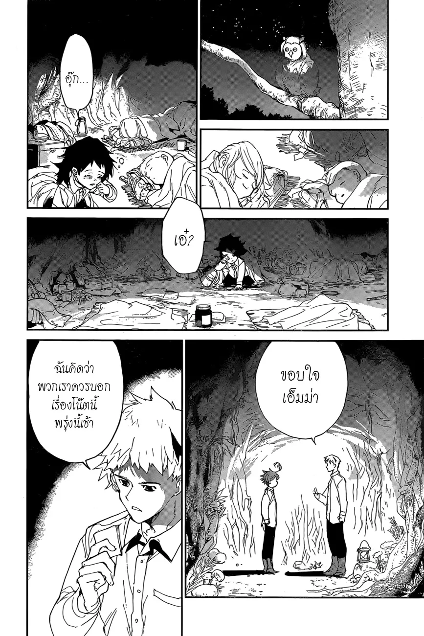 The Promised Neverland - หน้า 1