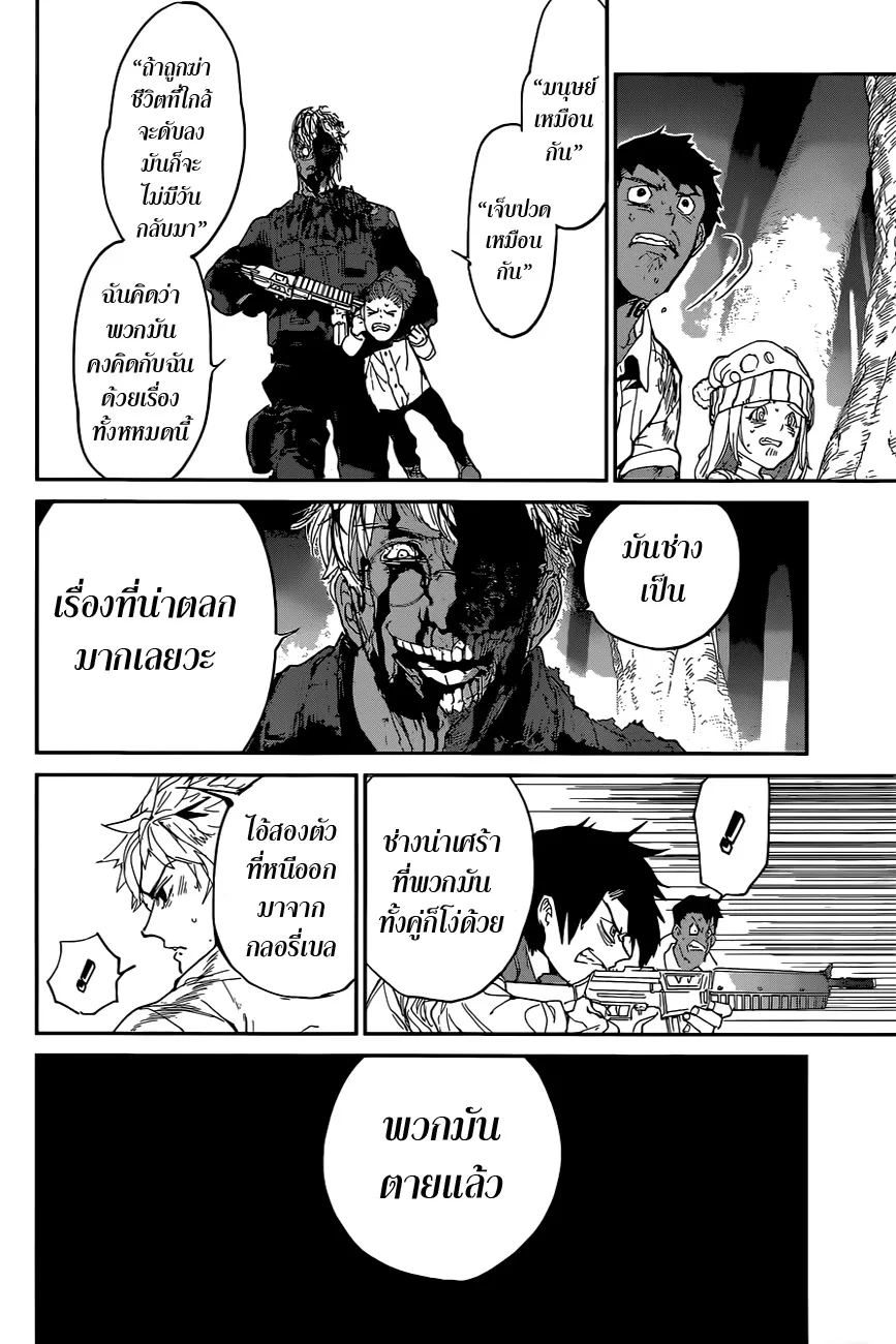 The Promised Neverland - หน้า 15