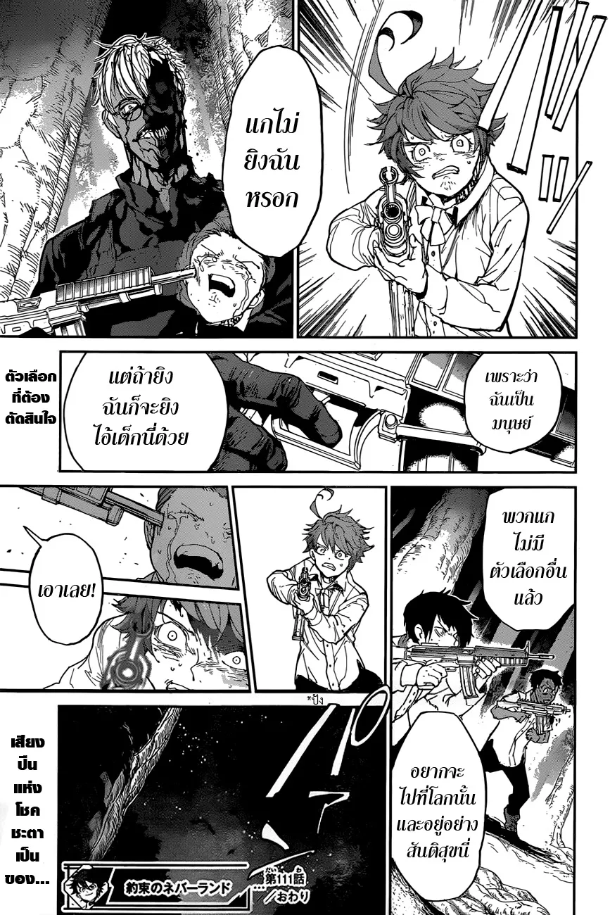 The Promised Neverland - หน้า 18