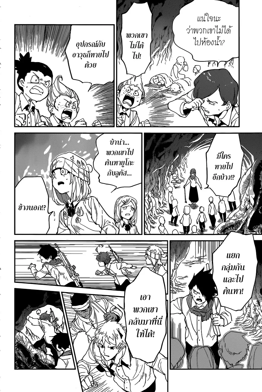 The Promised Neverland - หน้า 3