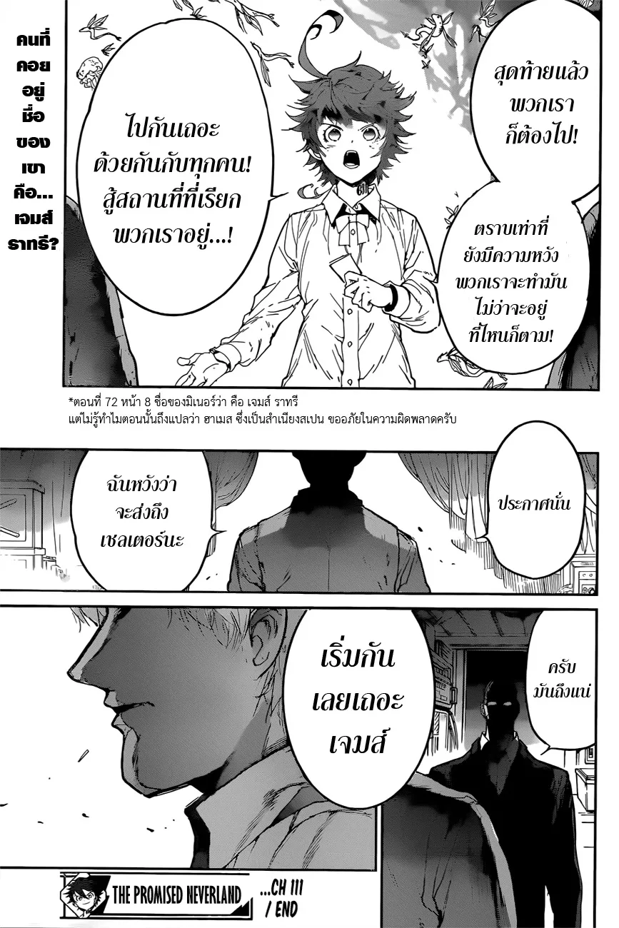 The Promised Neverland - หน้า 17