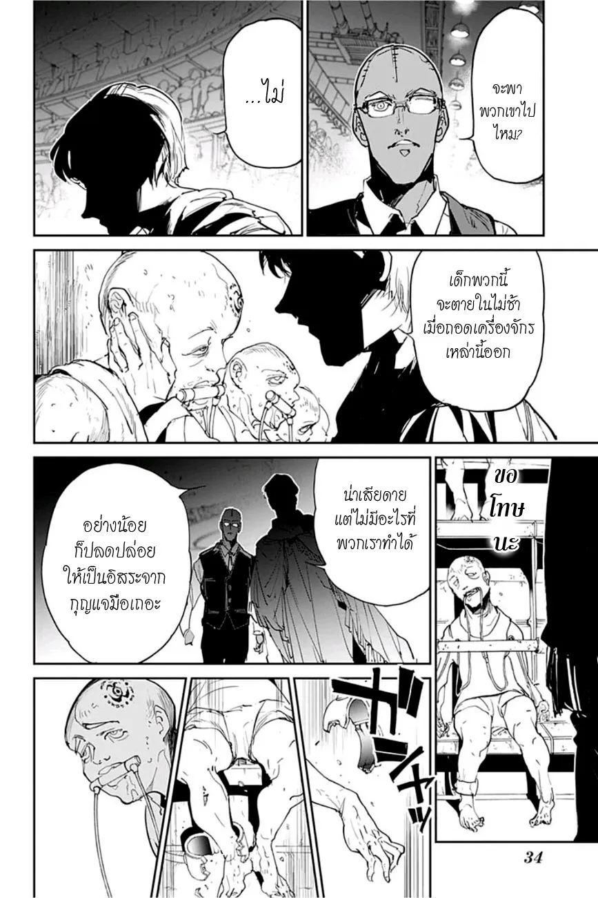 The Promised Neverland - หน้า 13