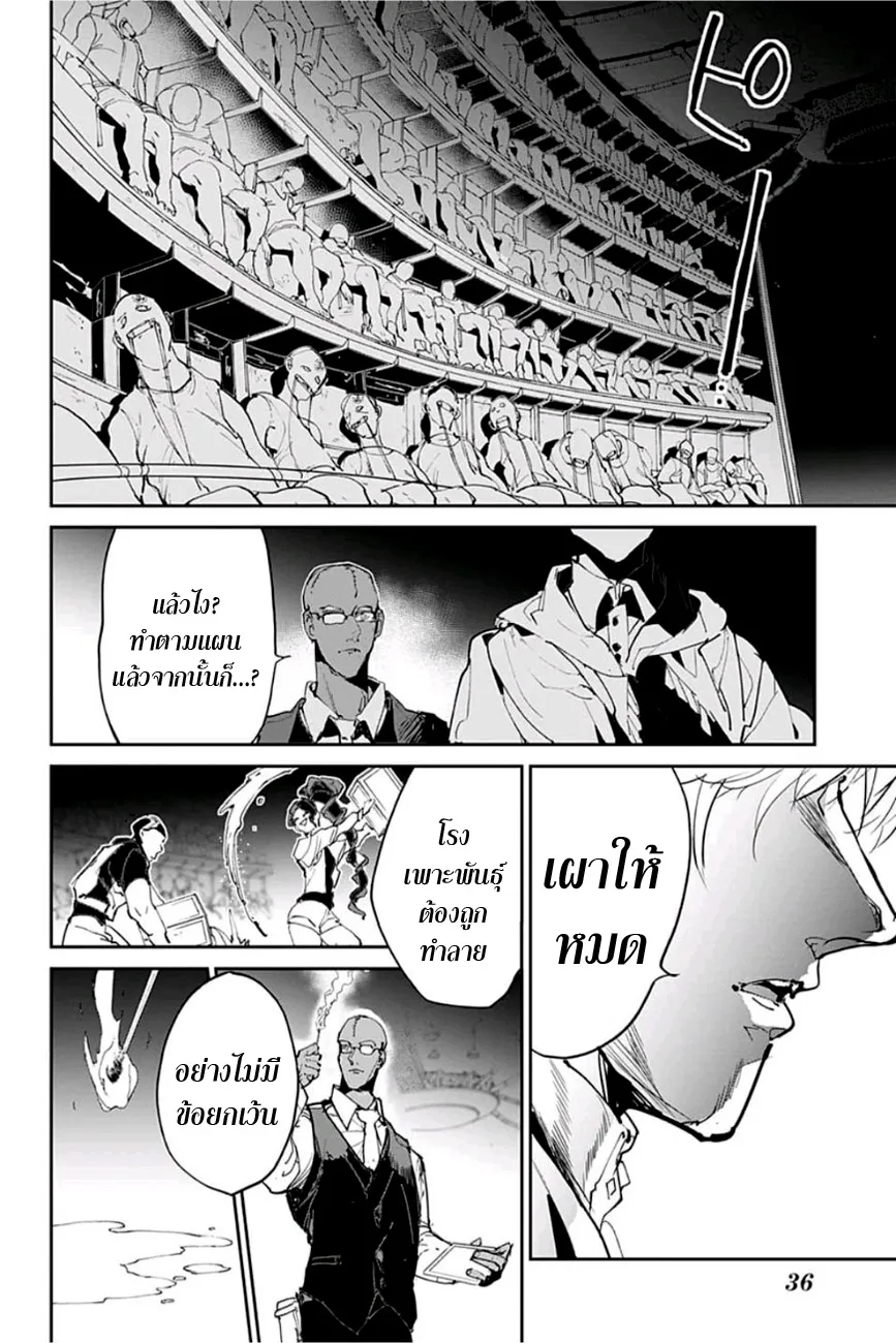 The Promised Neverland - หน้า 15