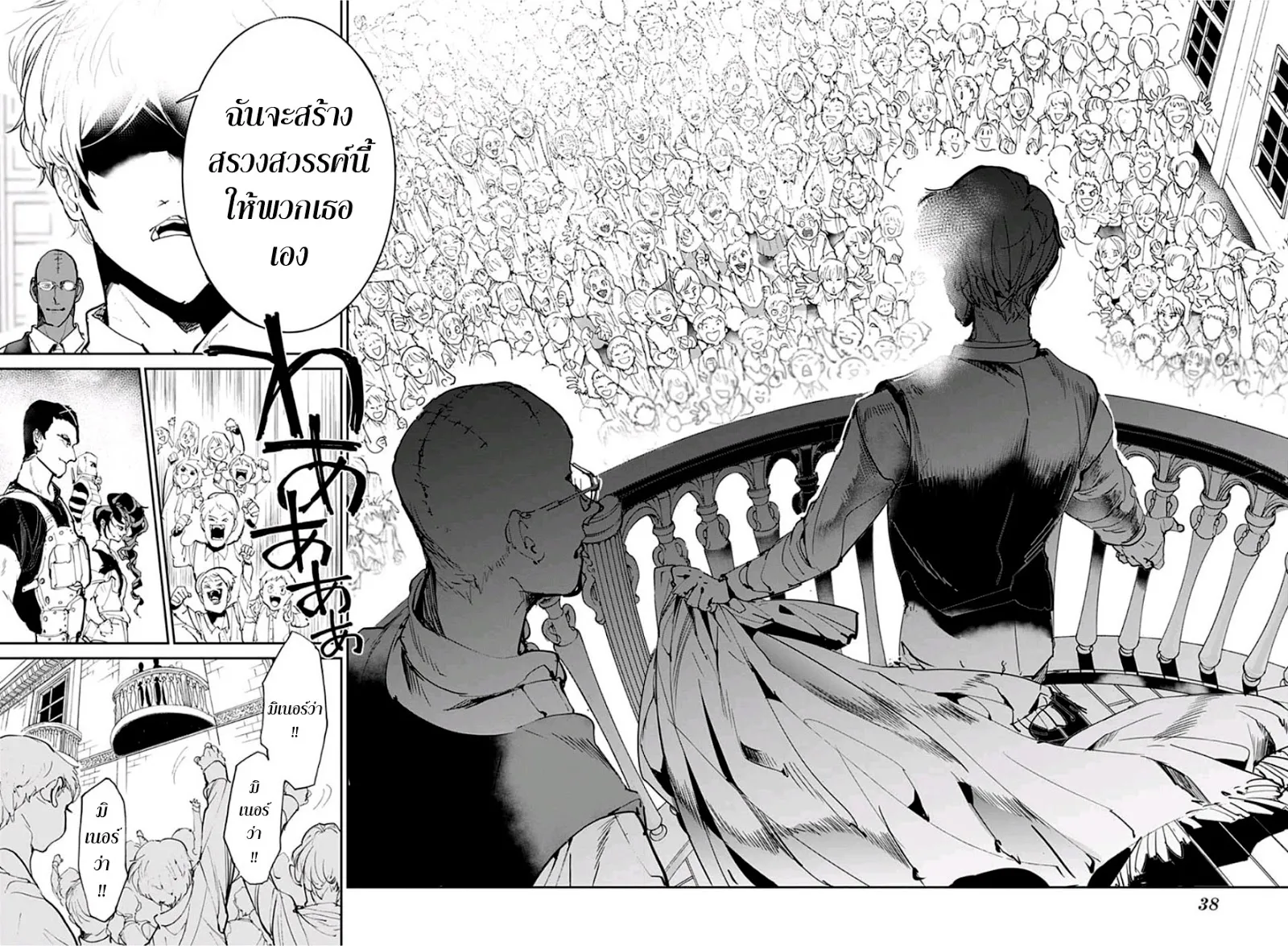 The Promised Neverland - หน้า 17