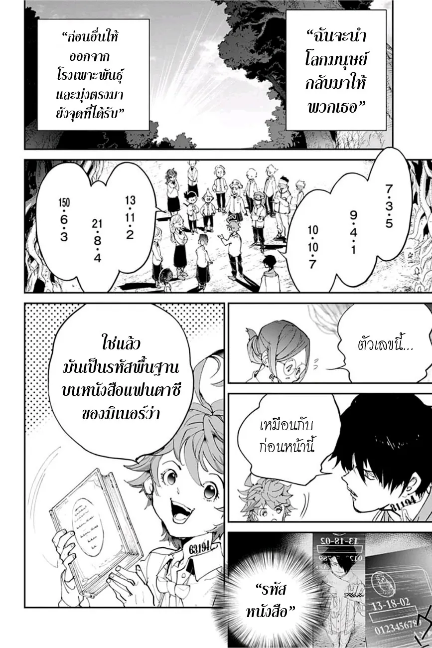 The Promised Neverland - หน้า 18