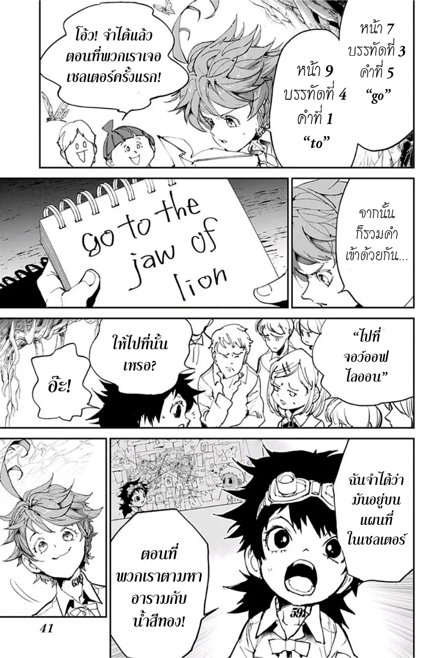 The Promised Neverland - หน้า 19