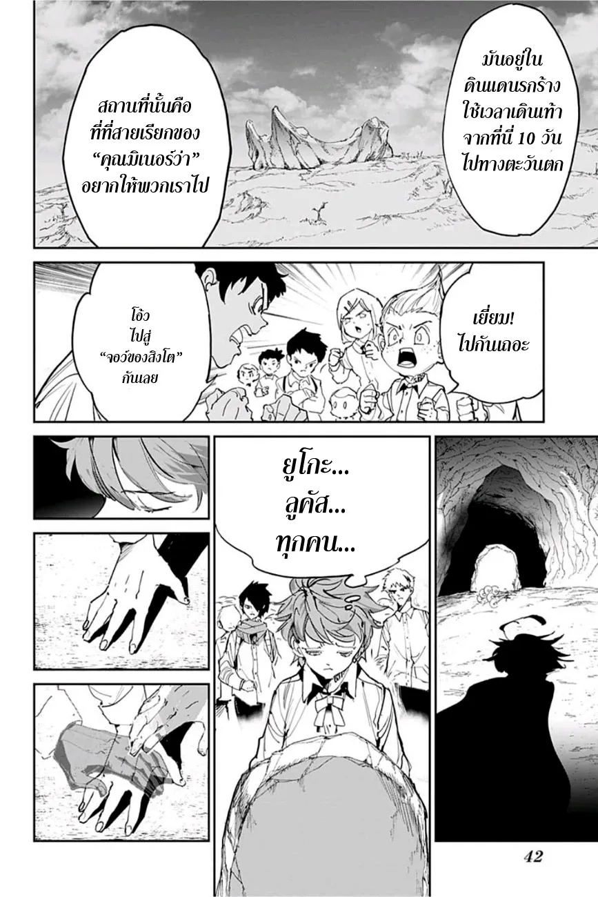 The Promised Neverland - หน้า 20