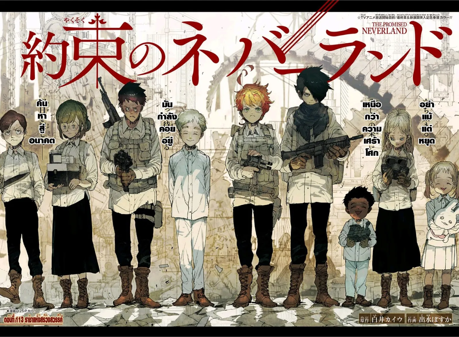 The Promised Neverland - หน้า 3