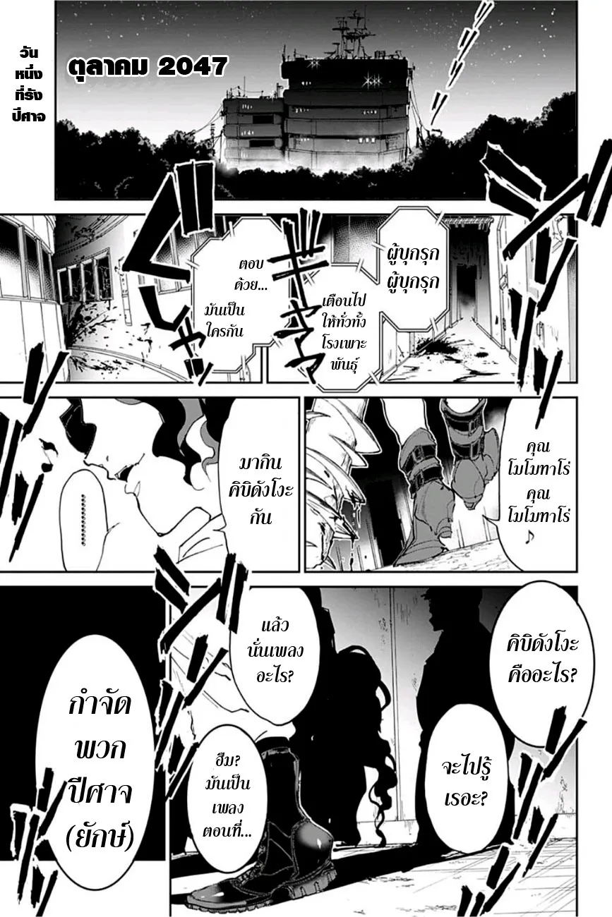 The Promised Neverland - หน้า 4