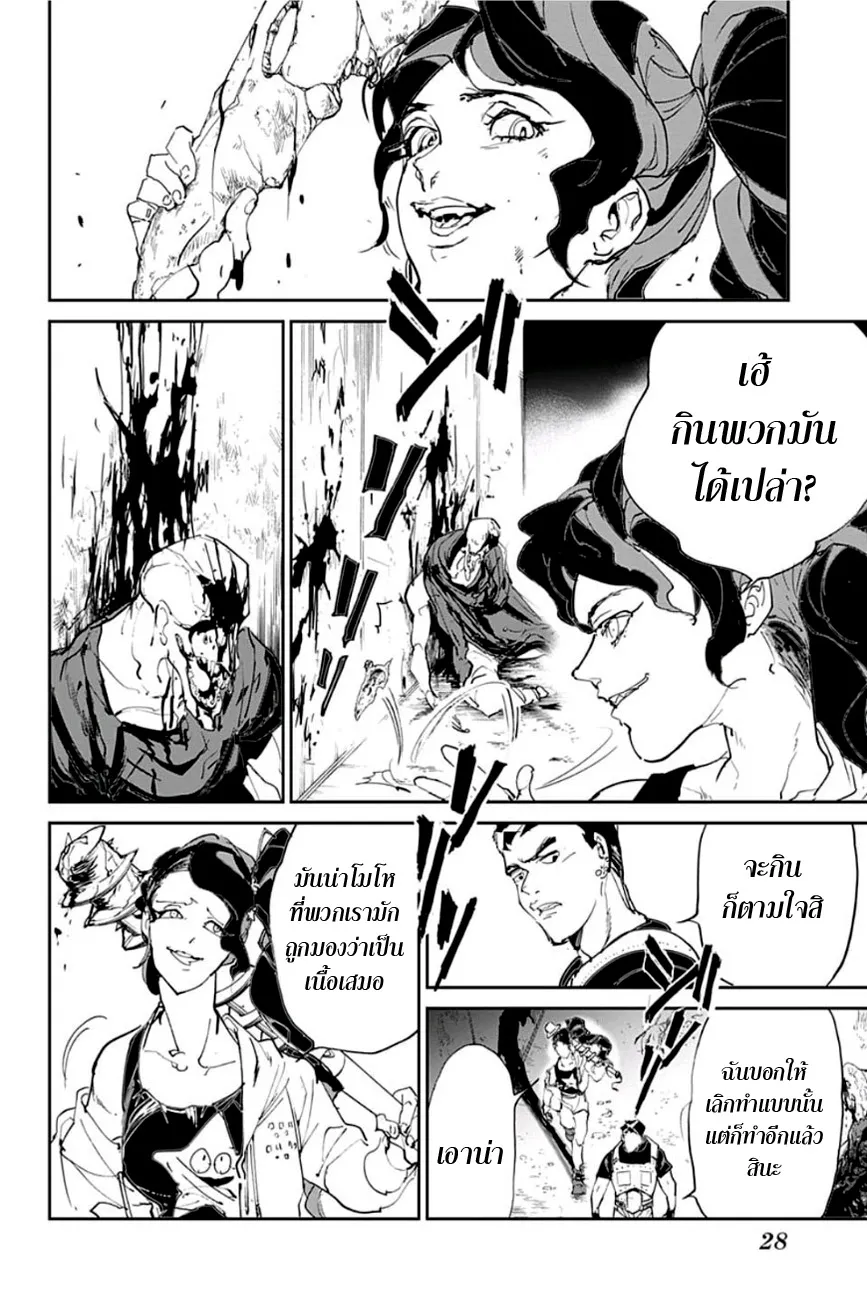 The Promised Neverland - หน้า 6