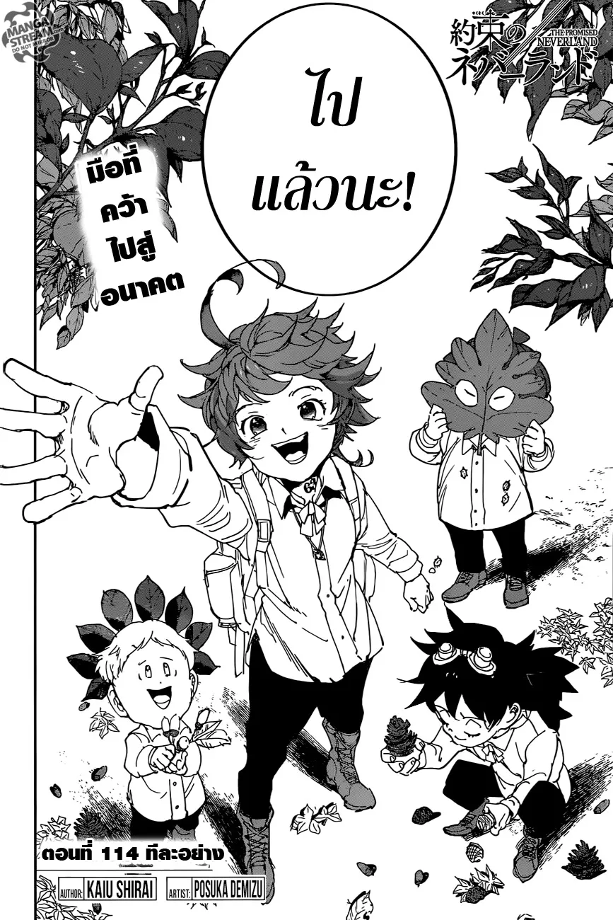 The Promised Neverland - หน้า 1