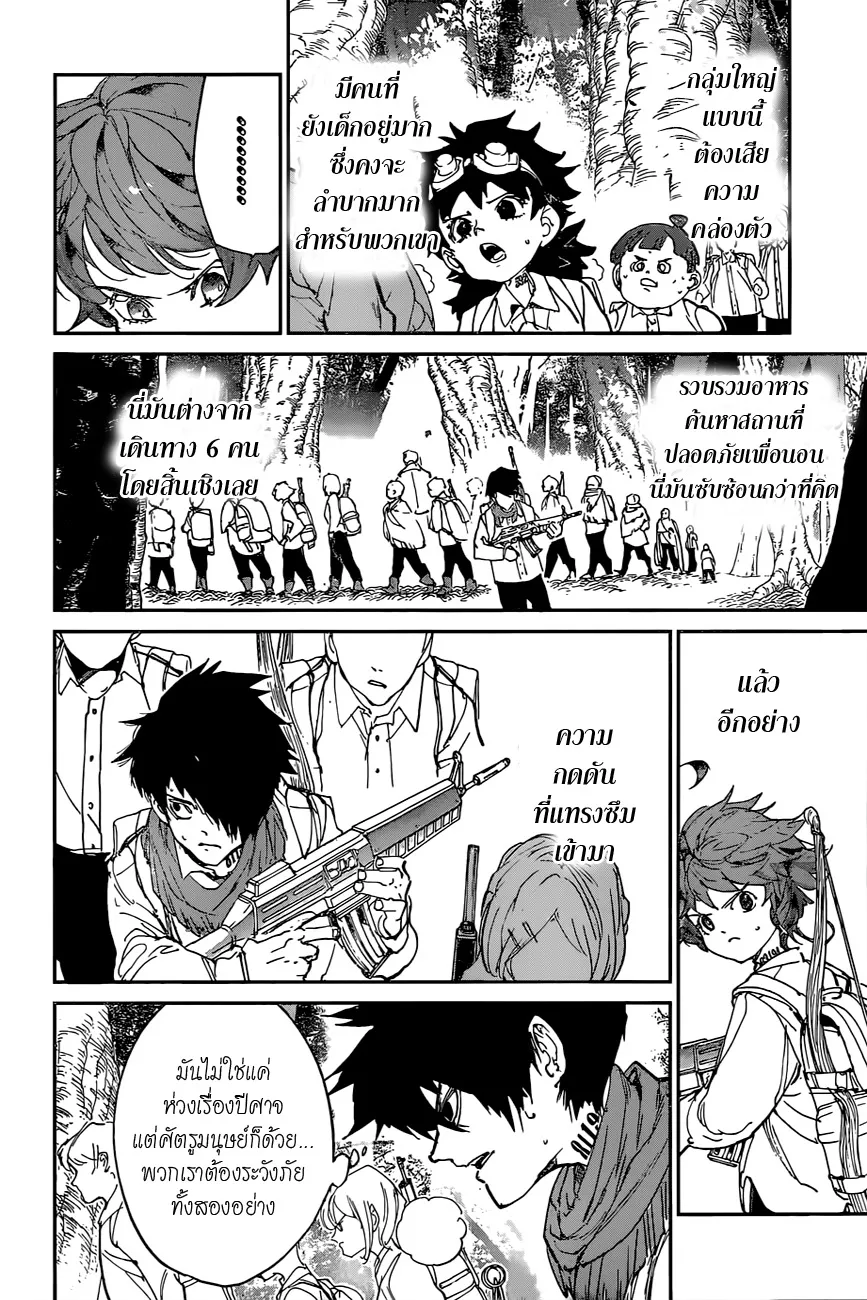 The Promised Neverland - หน้า 3